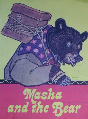 Bulatov Mikhail. Masha and the Bear. A Russian folk tale