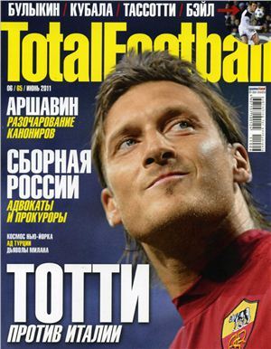 Total Football 2011 №06 (65) июнь