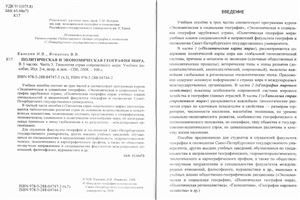 Каледин Н.В., Ятманова В.В. Политическая и экономическая география мира. Часть 3
