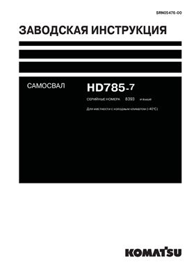 Инструкция заводская - Карьерный самосвал komatsu HD785-7