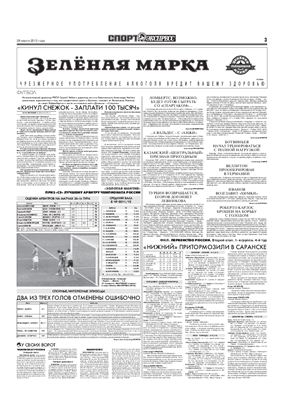 Спорт-Экспресс 2012 №066 (5834) 28 марта