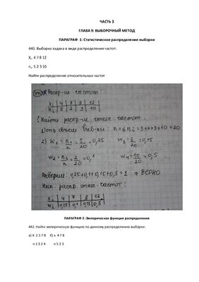 Решенные задачи по математической статистике (8 задач)
