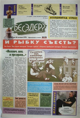 Бесэдер? 1997 №39 (324)