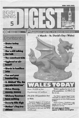 English Learner's Digest 2003 №05