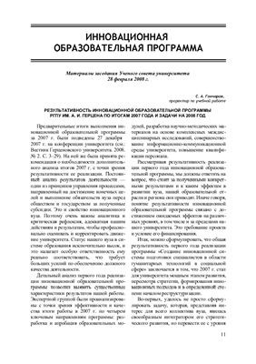 Вестник Герценовского университета 2008 №04