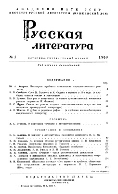Русская литература 1969 №01