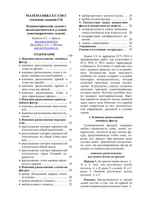 Математика ЕГЭ 2011 (типовые задания С4)