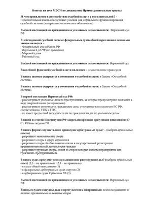 Контрольная работа по теме Правоохранительные органы РФ