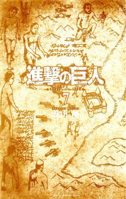 Исаяма Хадзимэ. Вторжение гигантов (Shingeki no Kyojin). Том 24-28