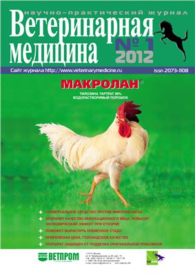 Ветеринарная медицина 2012 №01