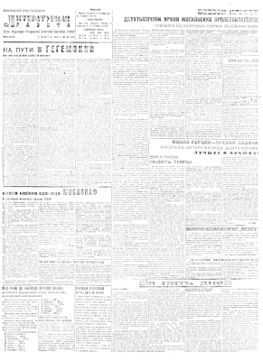 Литературная газета 1931 №030-034 (129-133) 5-25 июня