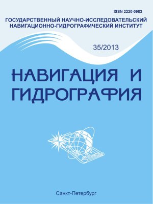 Навигация и гидрография 2013 №35