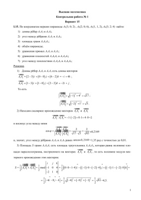 Аналитическая геометрия, векторная и линейная алгебра, Мироненко 1, вариант 15
