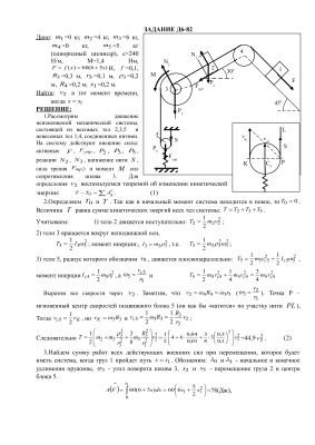 Задание Д6-82. Рисунок Д6.8 Условие 2 (1989)