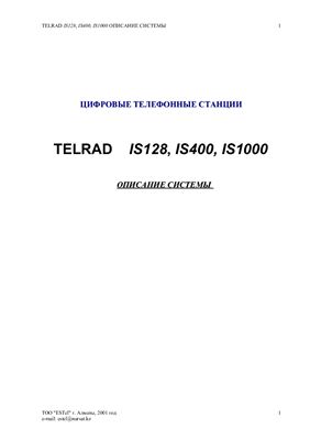 Описание системы TELRAD IS128, IS400, IS1000