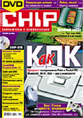 CHIP 2005 №10 (Украина)