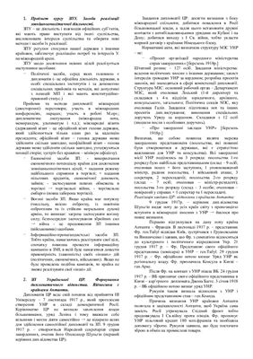 Шпори на іспит з дисципліни Зовнішня Політика України