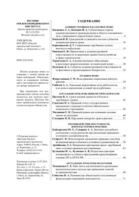 Вестник Омского юридического института 2011 №02 (15)