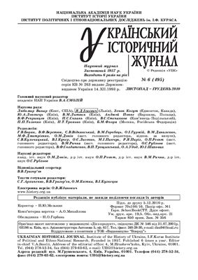 Український історичний журнал 2010 №06
