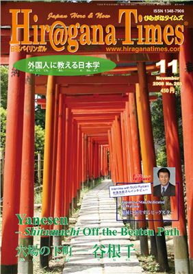 Hiragana Times 2008 №265