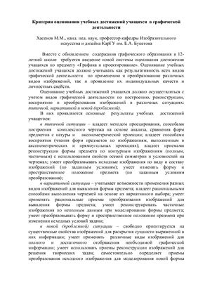 Хасенов М.М. Система оценивания учебных достижений учащихся в графической деятельности