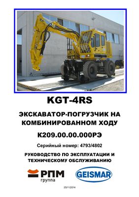 KGT-4RS. Экскаватор-погрузчик