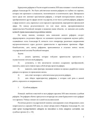 Реформы правительства Александра II в сфере судопроизводства, финансов, просвещения, преобразования в армии