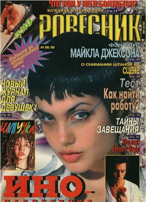 Ровесник 1996 №04