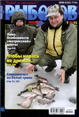 Рыболов 2015 №01