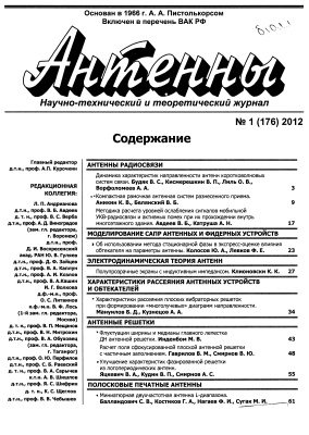 Антенны 2012 №01 (176)