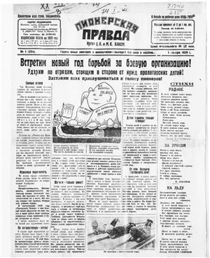 Пионерская правда 1929 №001