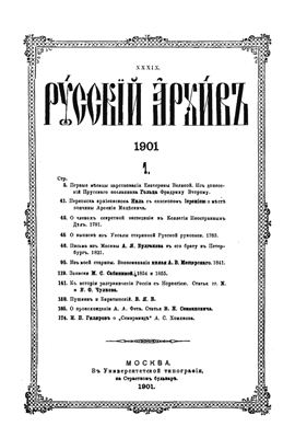 Русский архив 1901 №01-04