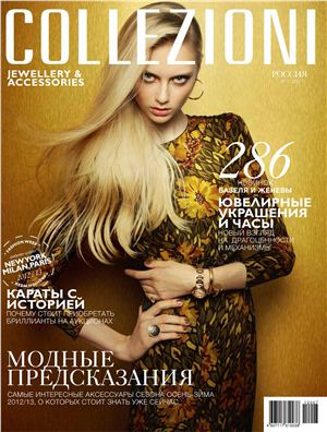 Collezioni Jewellery & Accessories 2012 №07 (Россия)