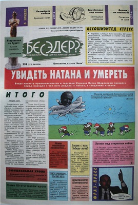 Бесэдер? 1996 №08 (272)