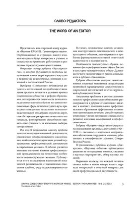 Вестник КРАУНЦ (Камчатская региональная ассоциация Учебно-научный центр) Гуманитарные науки 2013 №01 (21)