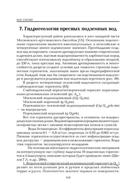 Силин И.И. Пресные воды севера Калужской области