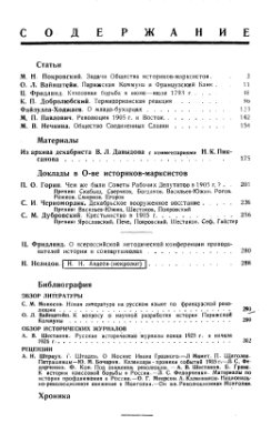 Историк-марксист (Вопросы истории) 1926 №01