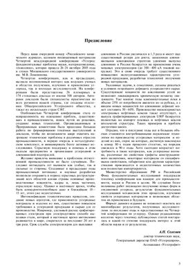 Российский Химический Журнал 2006 Том L №01. Химия и технология углеродных материалов