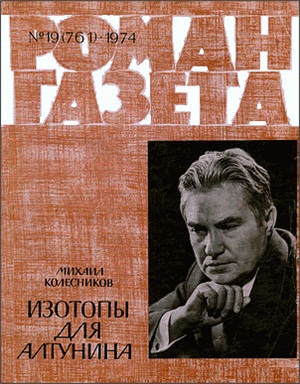 Роман-газета 1974 №19 (761)