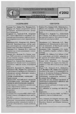 Токсикологический вестник 2002 №04