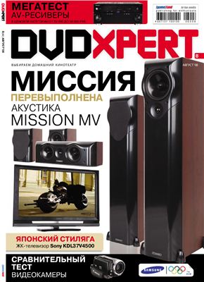 DVD Expert 2008 №08 (48)
