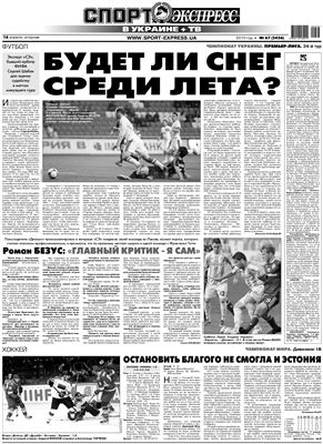 Спорт-Экспресс в Украине 2013 №067 (2436) 16 апреля