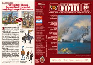Военно-исторический журнал 2007 №10