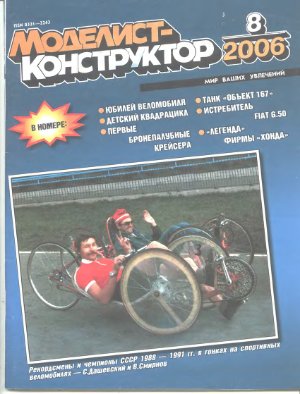 Моделист-конструктор 2006 №08
