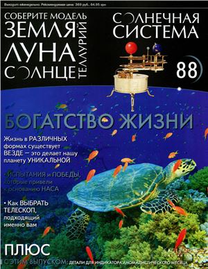 Солнечная система 2014 №088