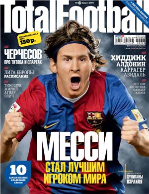 Total Football 2009 №08 (43) август