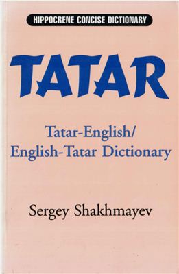 Shakhmayev S. Tatar-english, english-tatar dictionary = Шахмаев С. Татарча-инглизчә, инглизчә-татарча сүзлек