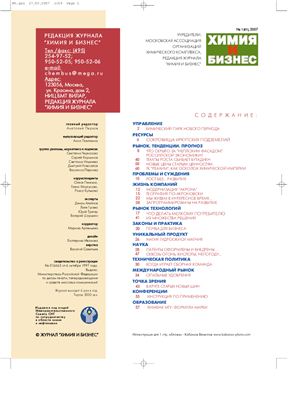 Химия и Бизнес № 1 (81) за 2007 год