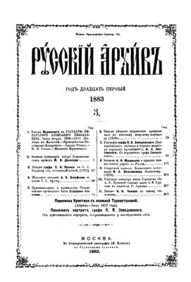 Русский архив 1883 №05-08