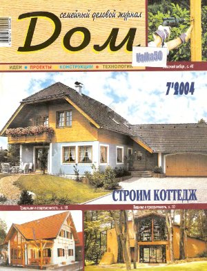 Дом 2004 №07